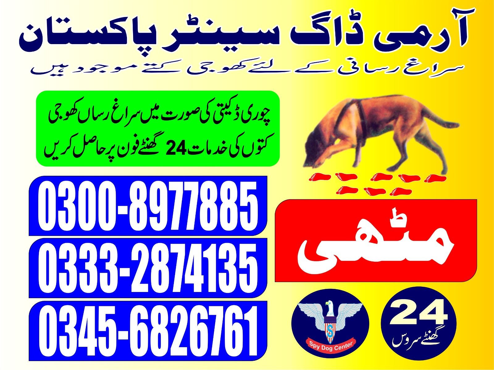 Army Dog Center | Mithi | 03003006220