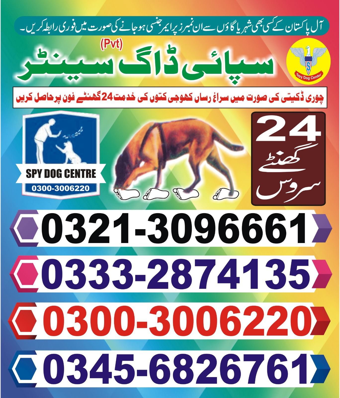 Army Dog Center | Thatta | 03213096661